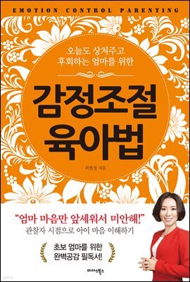 감정조절 육아법
