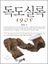 독도실록 1905