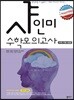 2019 샤인미 수학모의고사 수학 가형 5회분+샤인미 58제