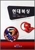 현대복싱