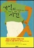 기적의 시간