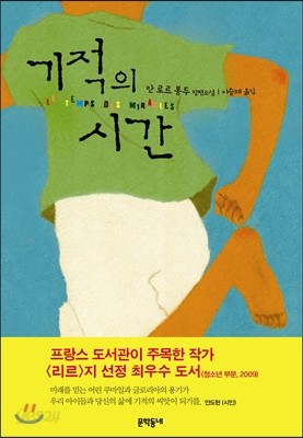 기적의 시간