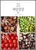 나를 위한 제철밥상