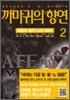 까마귀의 향연 2