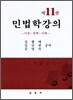 민법학강의