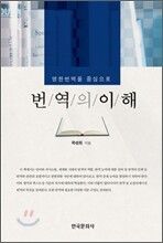 번역의 이해