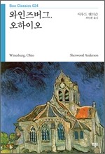 와인즈버그, 오하이오