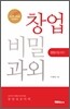 창업비밀과외