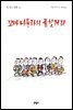꼬마 니콜라의 골칫거리 - 꼬마 니콜라 시리즈 05