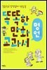 똑똑한 만화 교과서 명언