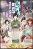 카쿠리요의 여관밥 5