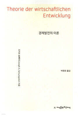 경제발전의 이론