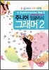 주니어 잉글리시 그래머 Jr. English Grammar 2