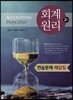 회계원리 2판 연습문제 해답집