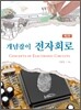개념잡이 전자회로
