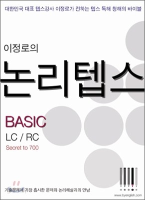 논리텝스 베이직 BASIC LC + RC