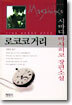 로코코 거리