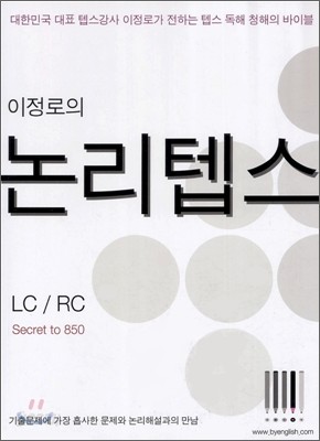 논리텝스 어드밴스드 ADVANCED LC + RC