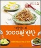겨울딸기의 1000원 반찬