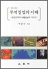 무역창업의 이해