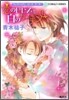 ヴィクトリアン.ロ-ズ.テ-ラ- 戀のドレスと白のカ-テン