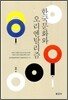 한국문화와 오리엔탈리즘