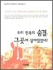 우리 민족의 숨결, 그 곳에 살아 있었네
