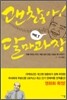 괜찮아! 달마과장 1