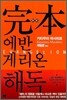 완본 에반게리온 해독