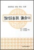 논어집주비지 3