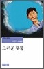 그리운 우물
