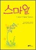 스마일 스페인어! 마법처럼 일인자되기