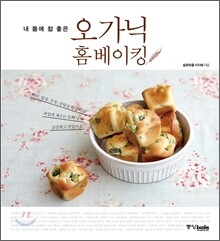 오가닉 홈베이킹