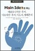 Main Idea로 푸는 데살로니가전후서 디모데전후서 디도서 빌레몬서