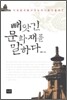 빼앗긴 문화재를 말하다