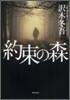 約束の森