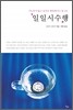 일일시수행