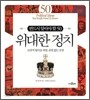 위대한 정치