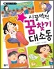 시끌벅적 꿈찾기 대소동