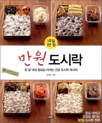 만원 도시락