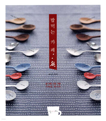 밥먹는 카페