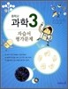 중학교 과학 3 자습서 평가문제 (2013년)
