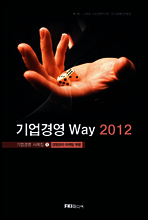 기업경영 Way 2012 1