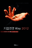기업경영 Way 2012 1