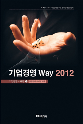 기업경영 Way 2012 1