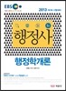 2013 EBS 행정사 행정학개론