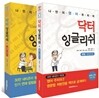 닥터 잉글리쉬 세트
