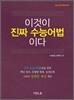 이것이 진짜 수능어법이다 (2012년)