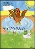 ケイゾウさんの春.夏.秋.冬