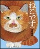 ねこです。